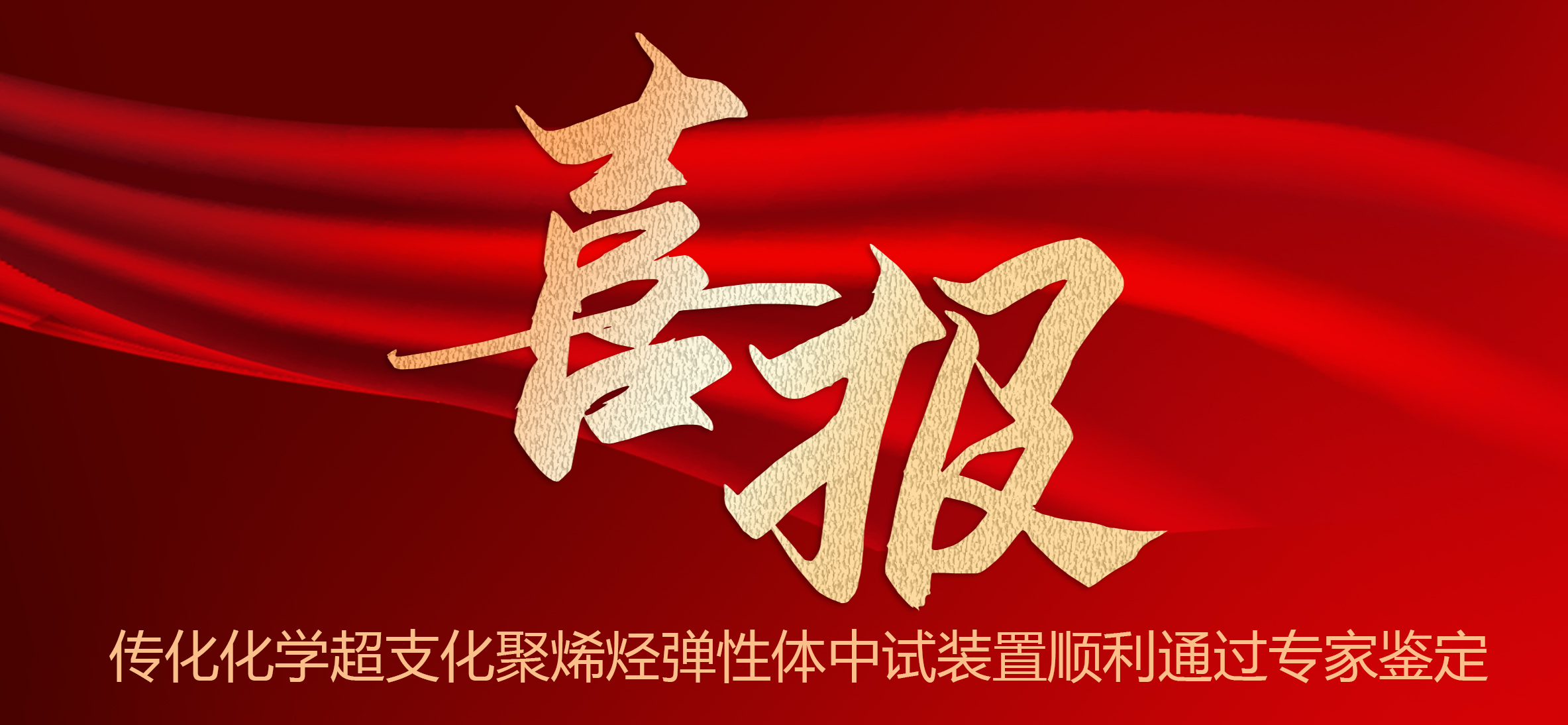 1喜報1.jpg