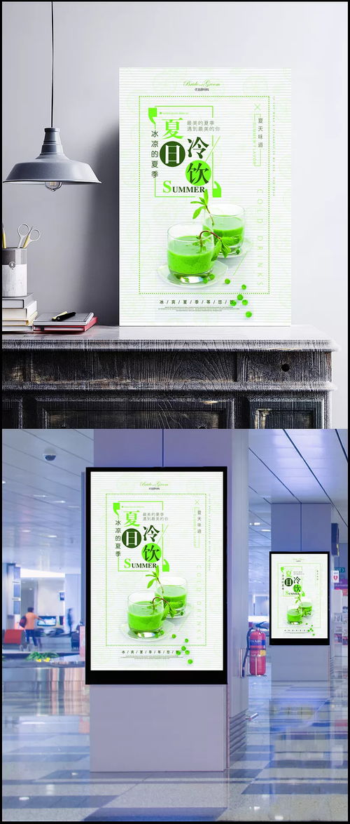 夏日沁爽 滿眼山河中的創(chuàng)意飲品海報設(shè)計